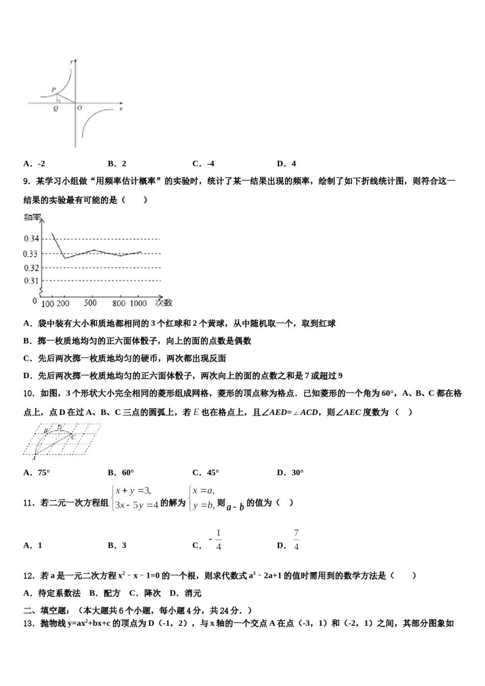 2023-2024学年山东省青岛市李沧、平度、西海岸、胶州中考试题猜想数学试卷含解析.doc_第3页