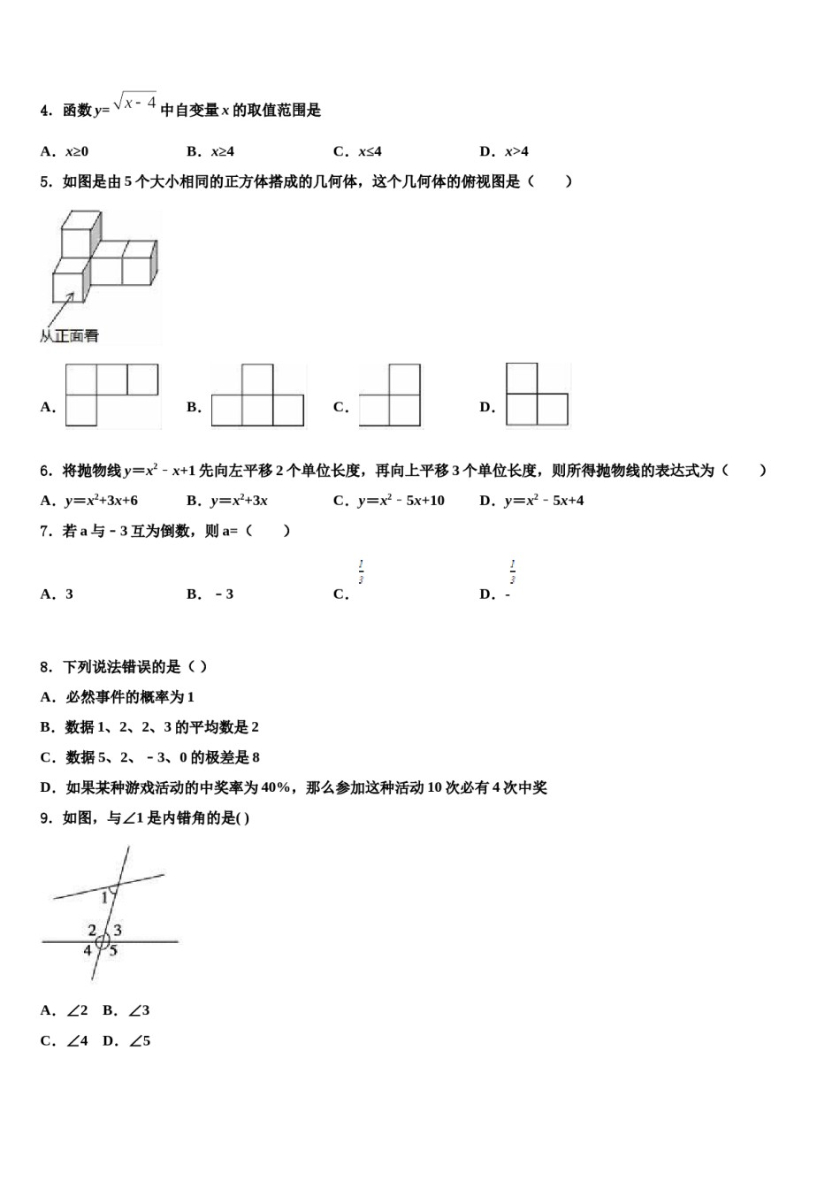 2023-2024学年山东省青岛市李沧、平度、西海岸、胶州市级名校中考数学考试模拟冲刺卷含解析.doc_第2页