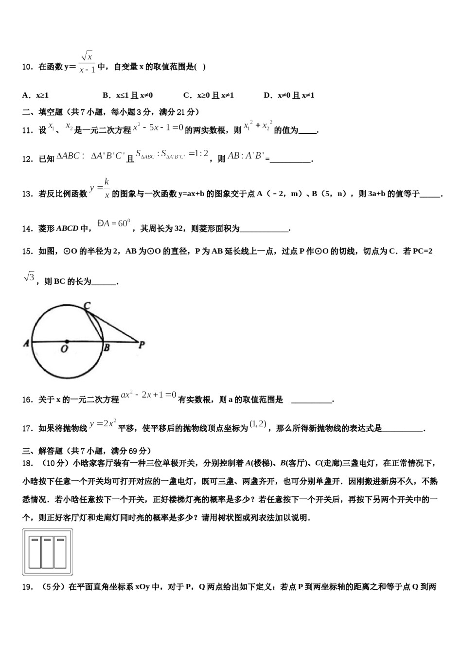 2023-2024学年山东省青岛市李沧、平度、西海岸、胶州市级名校中考数学考试模拟冲刺卷含解析.doc_第3页