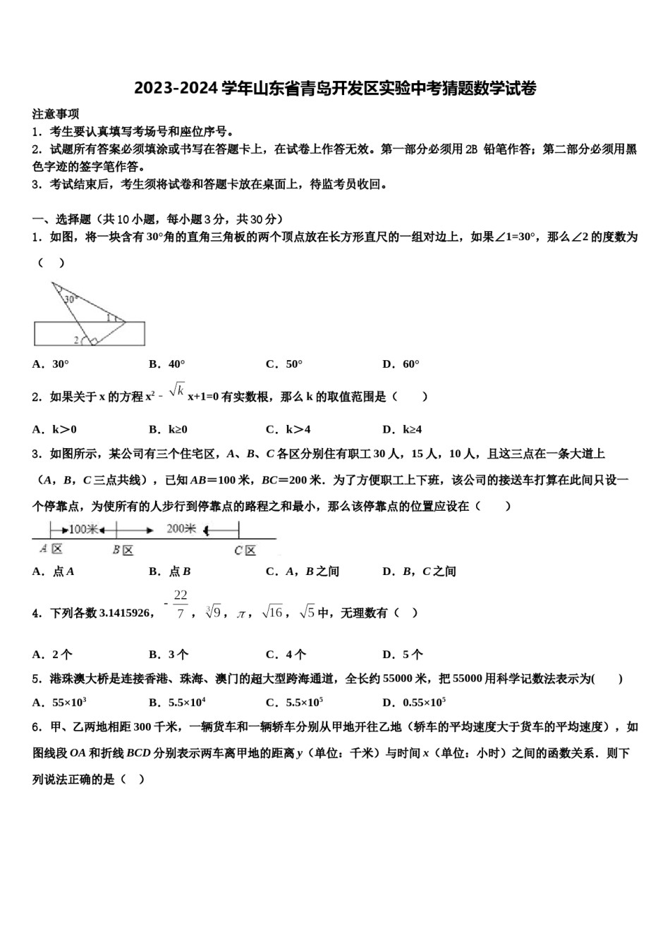 2023-2024学年山东省青岛开发区实验中考猜题数学试卷含解析.doc_第1页