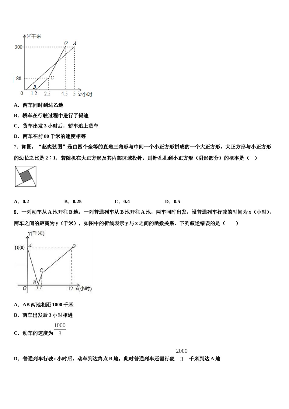 2023-2024学年山东省青岛开发区实验中考猜题数学试卷含解析.doc_第2页