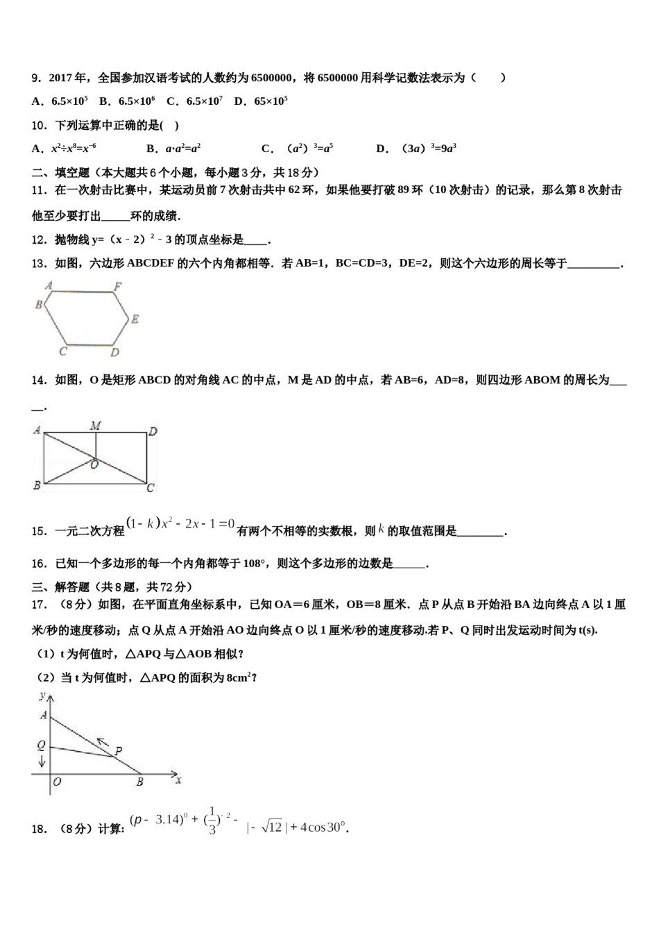 2023-2024学年山东省青岛开发区实验中考猜题数学试卷含解析.doc_第3页