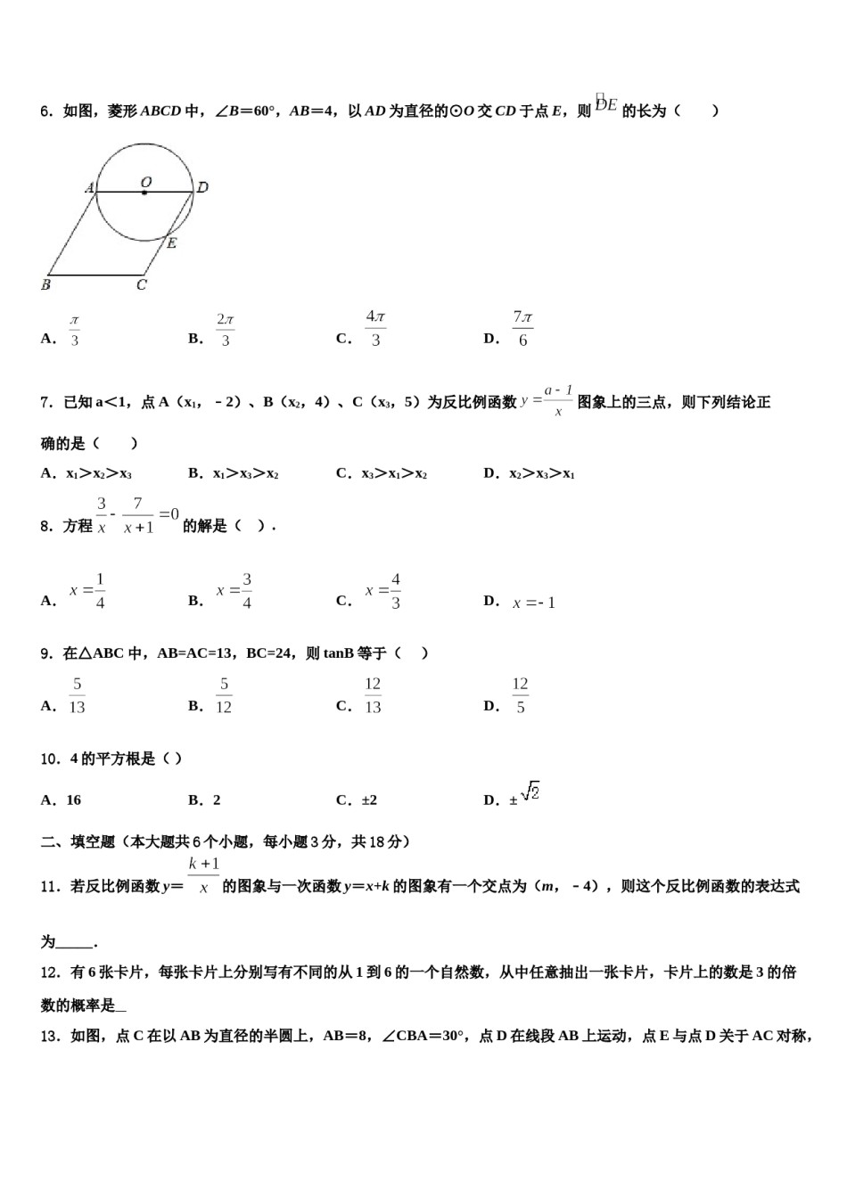 2023-2024学年山东省青州市市级名校中考数学押题卷含解析.doc_第2页