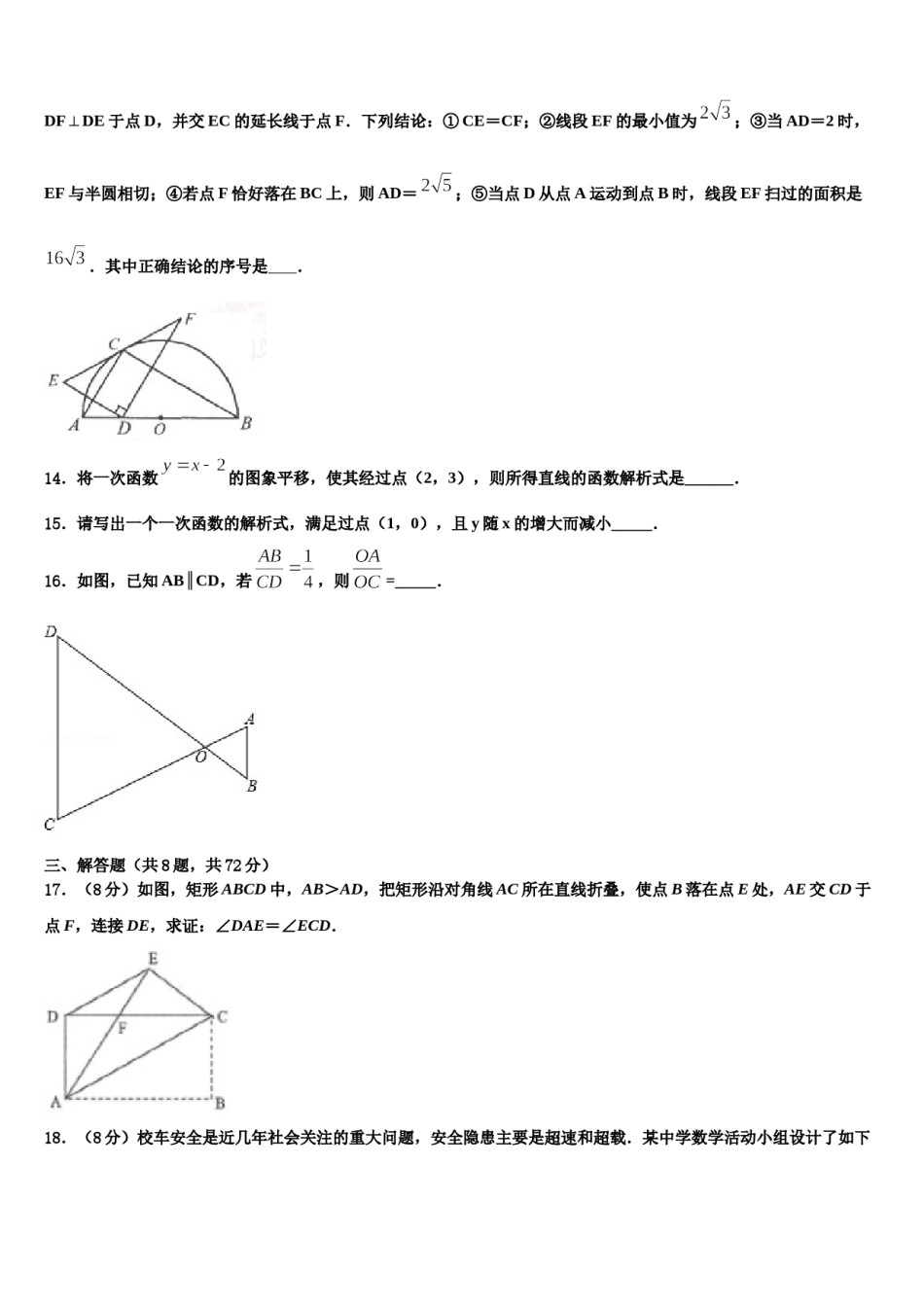 2023-2024学年山东省青州市市级名校中考数学押题卷含解析.doc_第3页