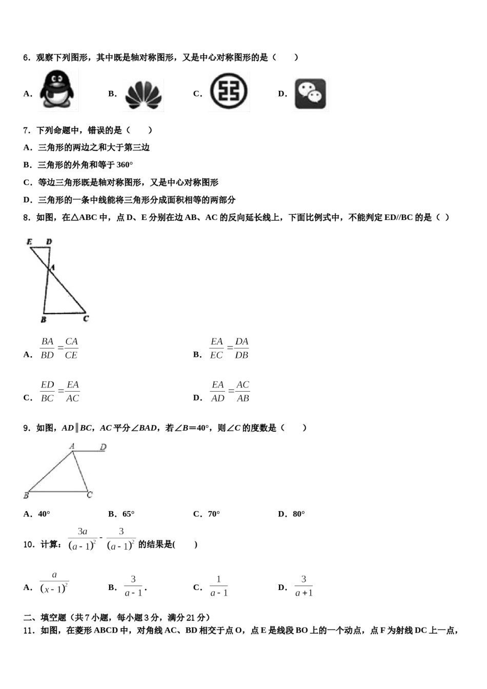 2023-2024学年山东省高密市市级名校中考适应性考试数学试题含解析.doc_第2页