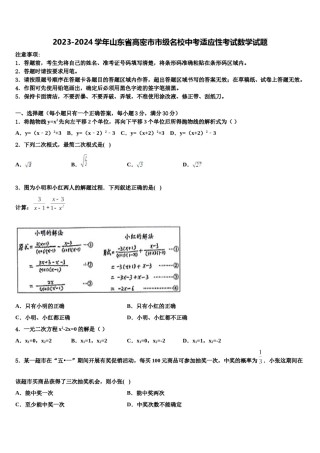 2023-2024学年山东省高密市市级名校中考适应性考试数学试题含解析.doc