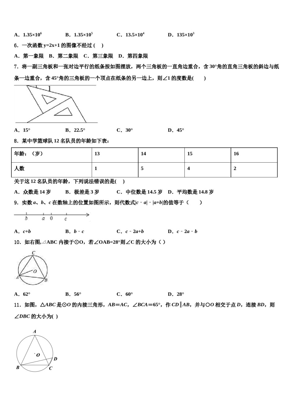 2023-2024学年山东省齐河、夏津、临邑、禹城、武城五县中考数学全真模拟试卷含解析.doc_第2页