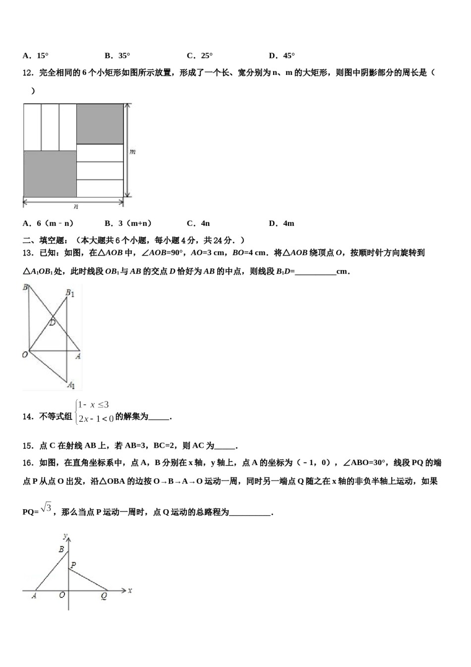 2023-2024学年山东省齐河、夏津、临邑、禹城、武城五县中考数学全真模拟试卷含解析.doc_第3页