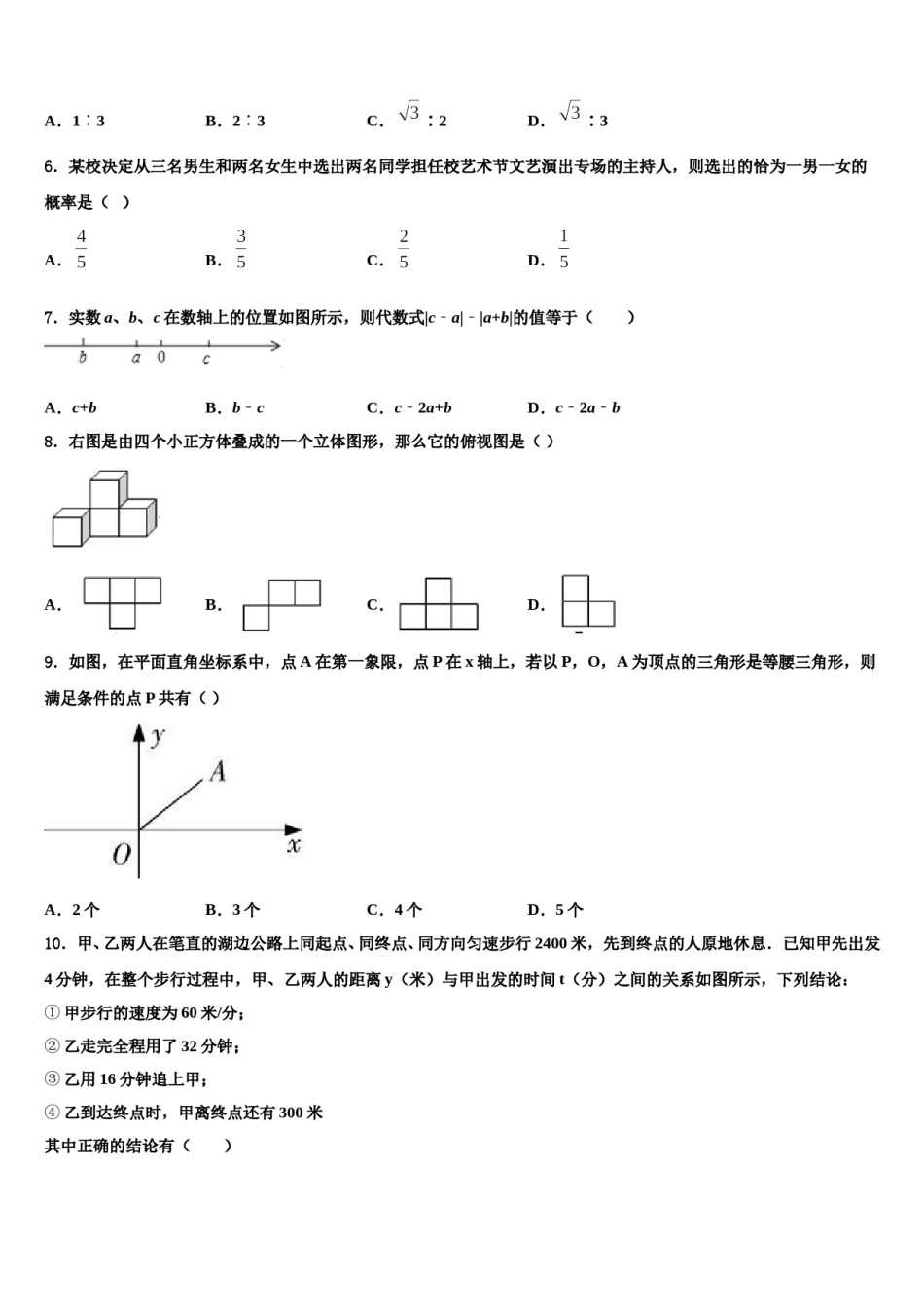 2023-2024学年山东省齐河县中考一模数学试题含解析.doc_第2页