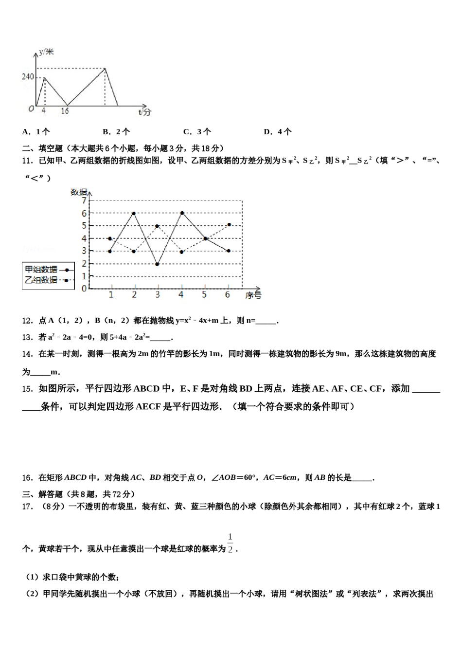 2023-2024学年山东省齐河县中考一模数学试题含解析.doc_第3页