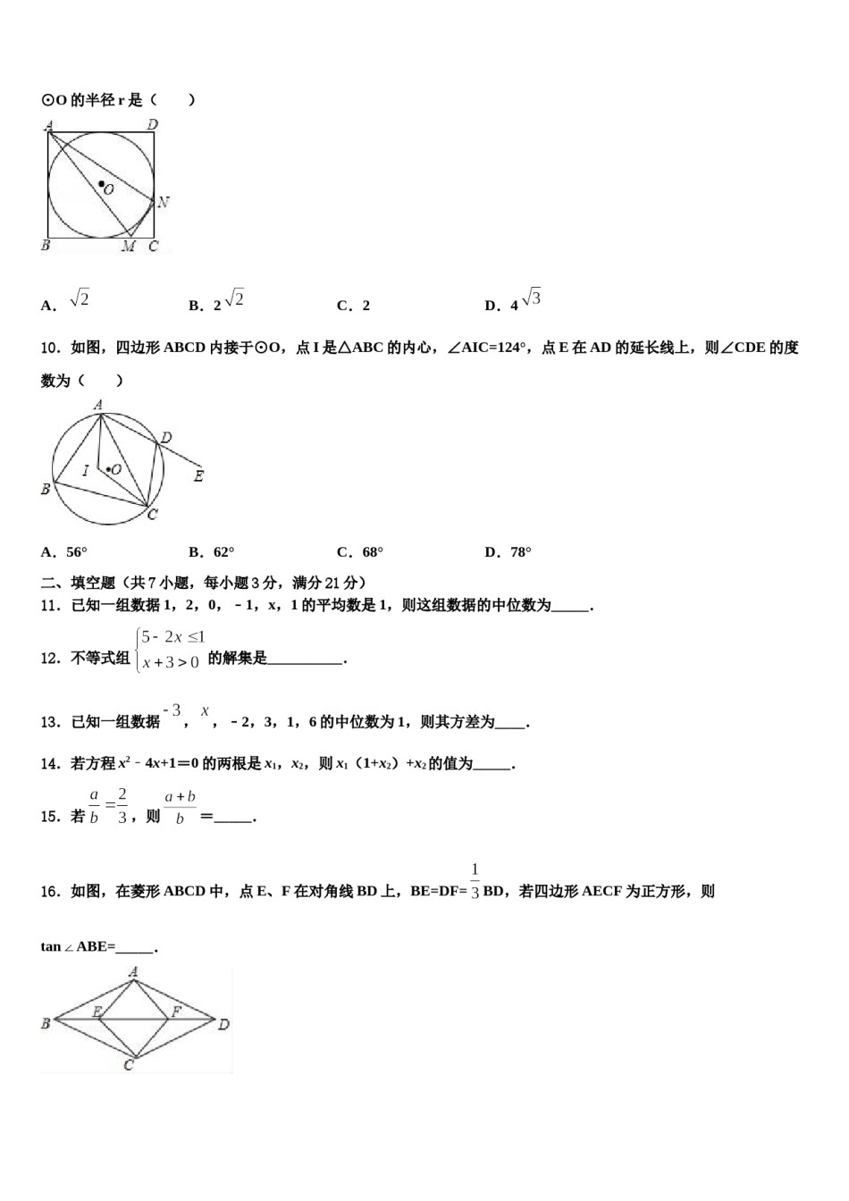 2023-2024学年山东菏泽巨野县中考五模数学试题含解析.doc_第3页