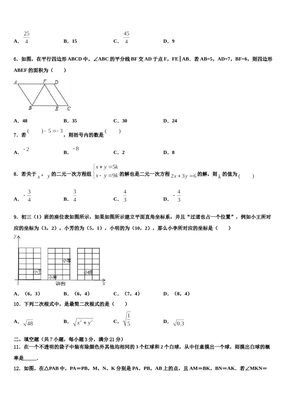 2023-2024学年山东菏泽郓城重点达标名校中考联考数学试题含解析.doc_第2页
