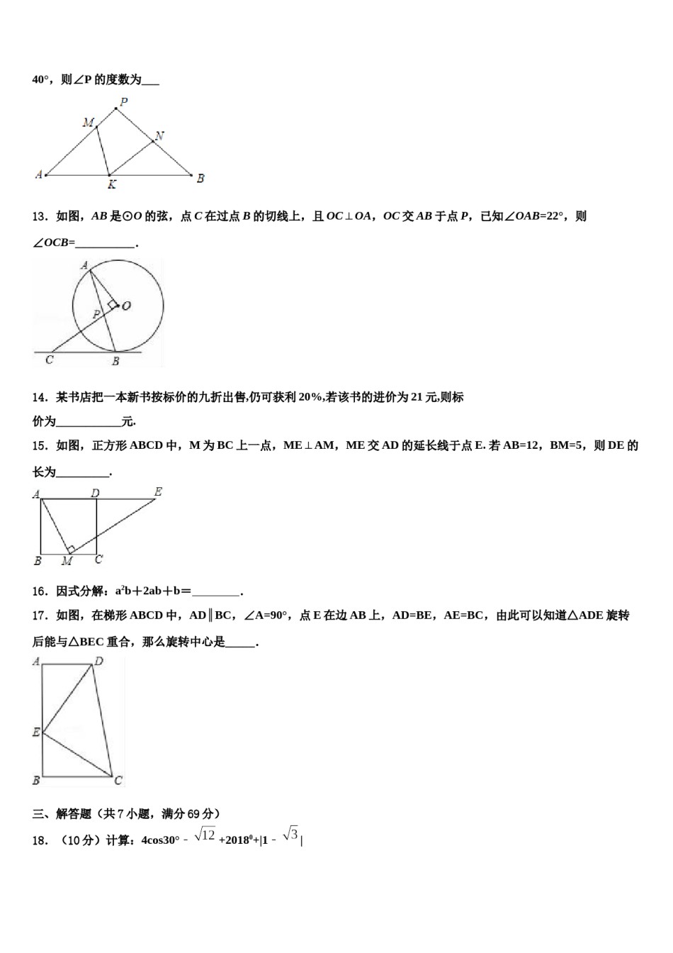 2023-2024学年山东菏泽郓城重点达标名校中考联考数学试题含解析.doc_第3页
