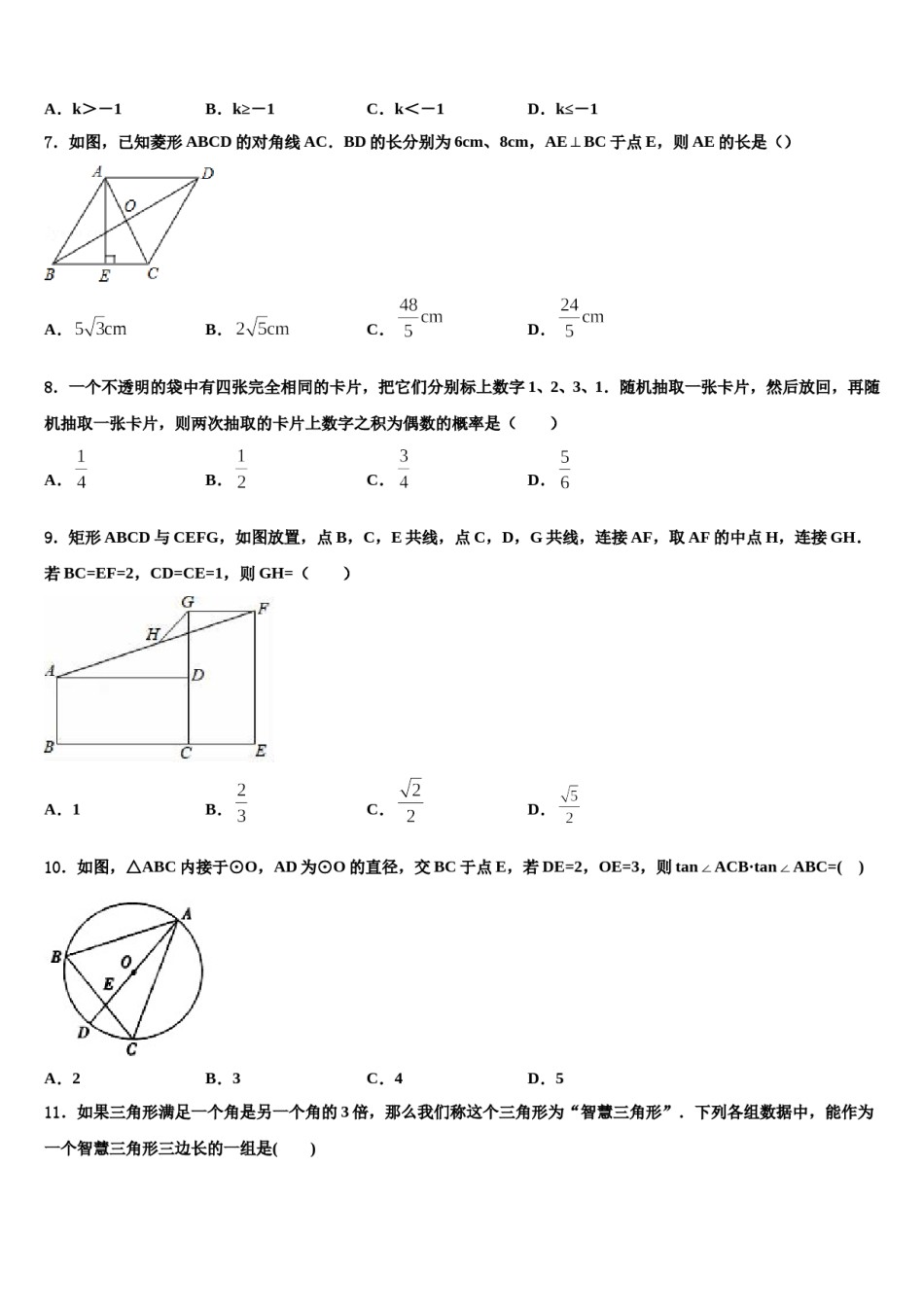 2023-2024学年山南市重点名校中考数学最后一模试卷含解析.doc_第2页