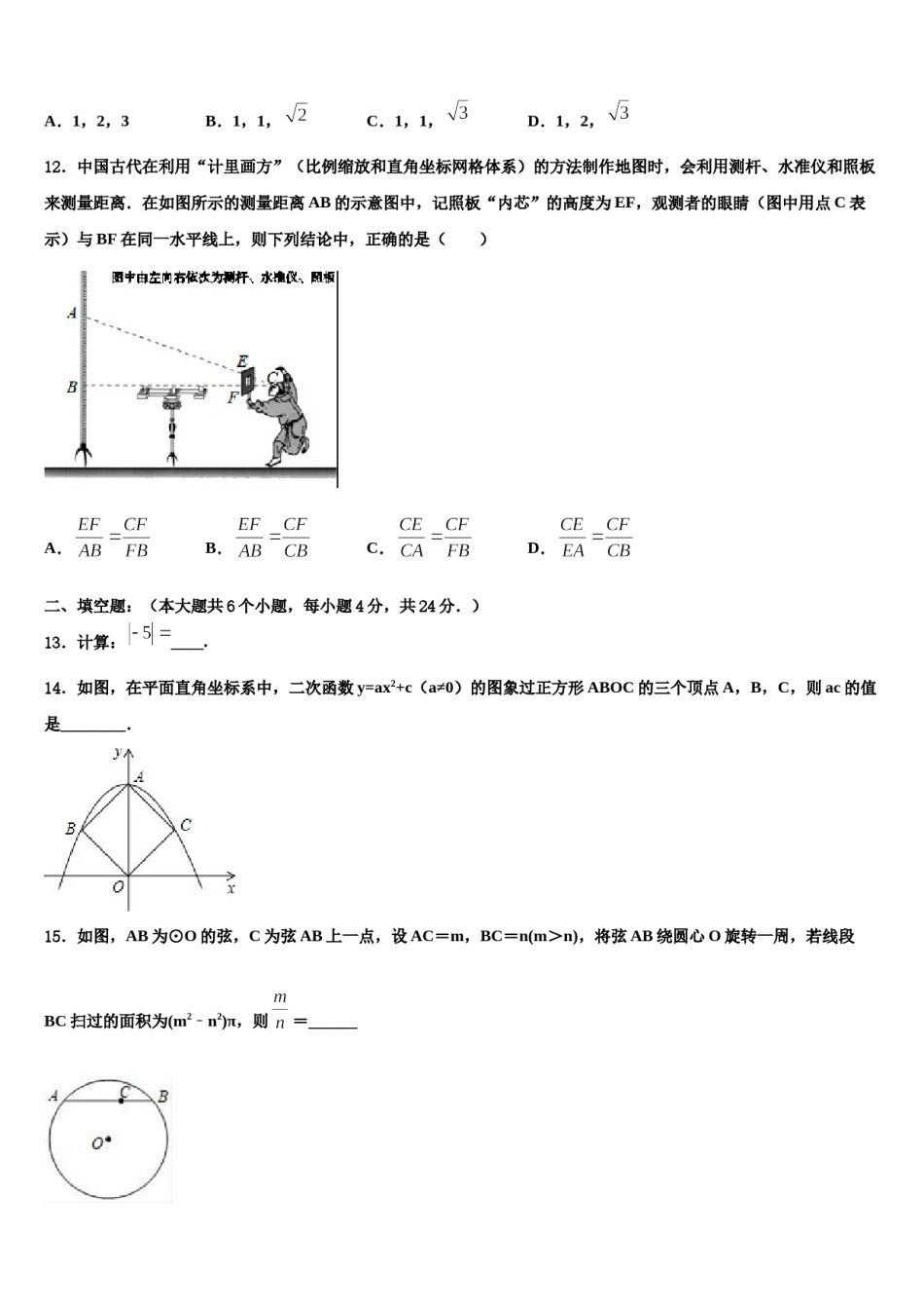 2023-2024学年山南市重点名校中考数学最后一模试卷含解析.doc_第3页