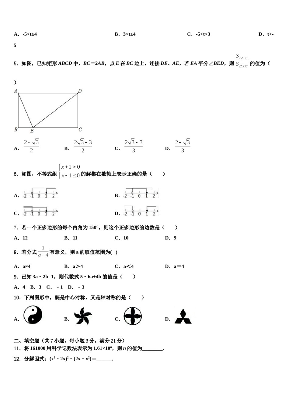 2023-2024学年山西农业大附属中学中考适应性考试数学试题含解析.doc_第2页