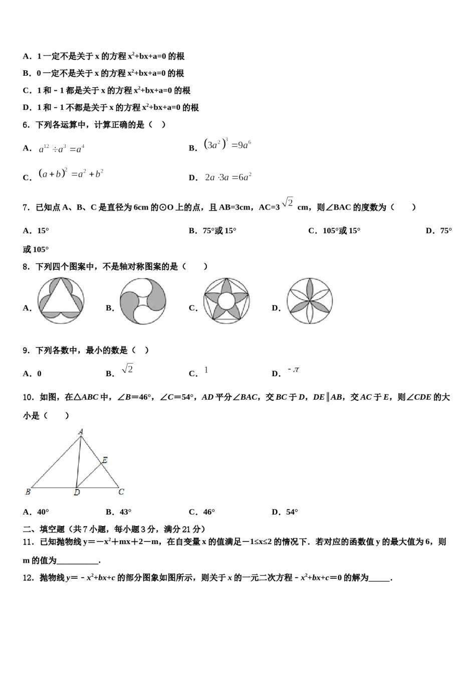 2023-2024学年山西晋中学市榆次区中考数学最后冲刺浓缩精华卷含解析.doc_第2页