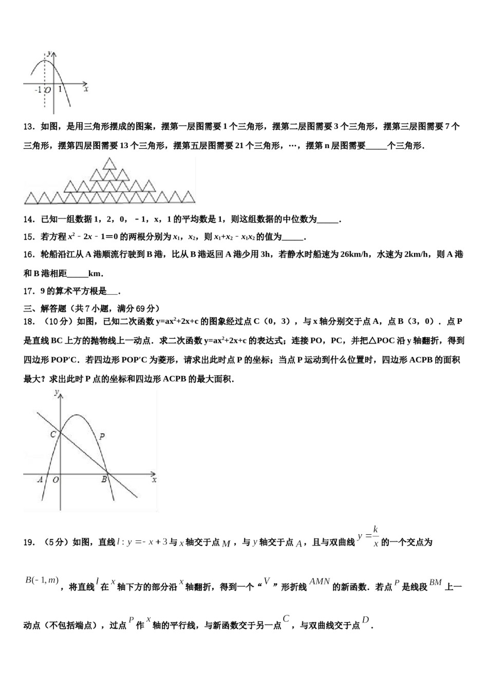 2023-2024学年山西晋中学市榆次区中考数学最后冲刺浓缩精华卷含解析.doc_第3页
