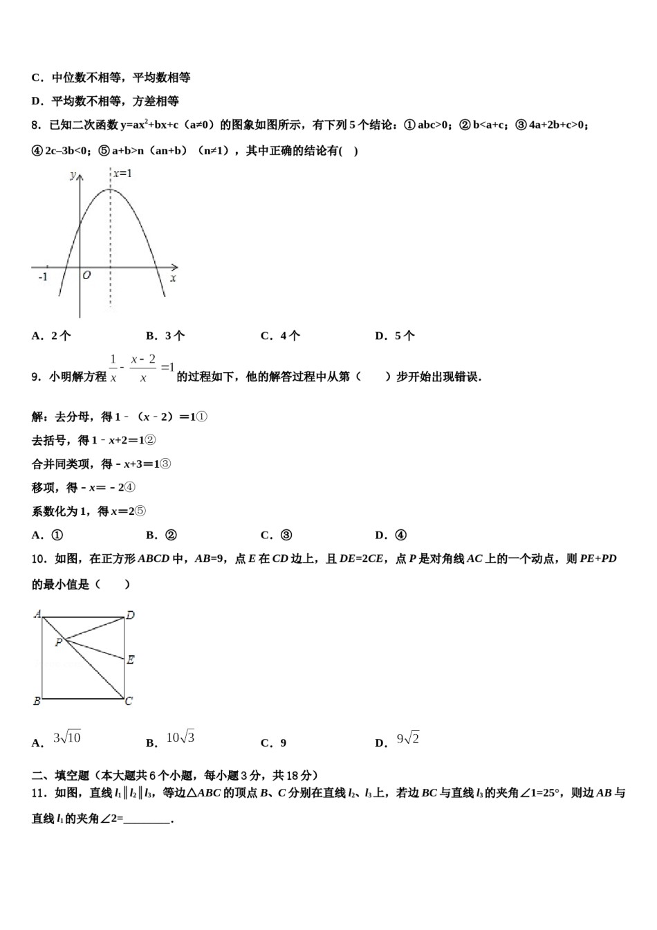 2023-2024学年山西晋中学市榆次区重点达标名校中考五模数学试题含解析.doc_第2页