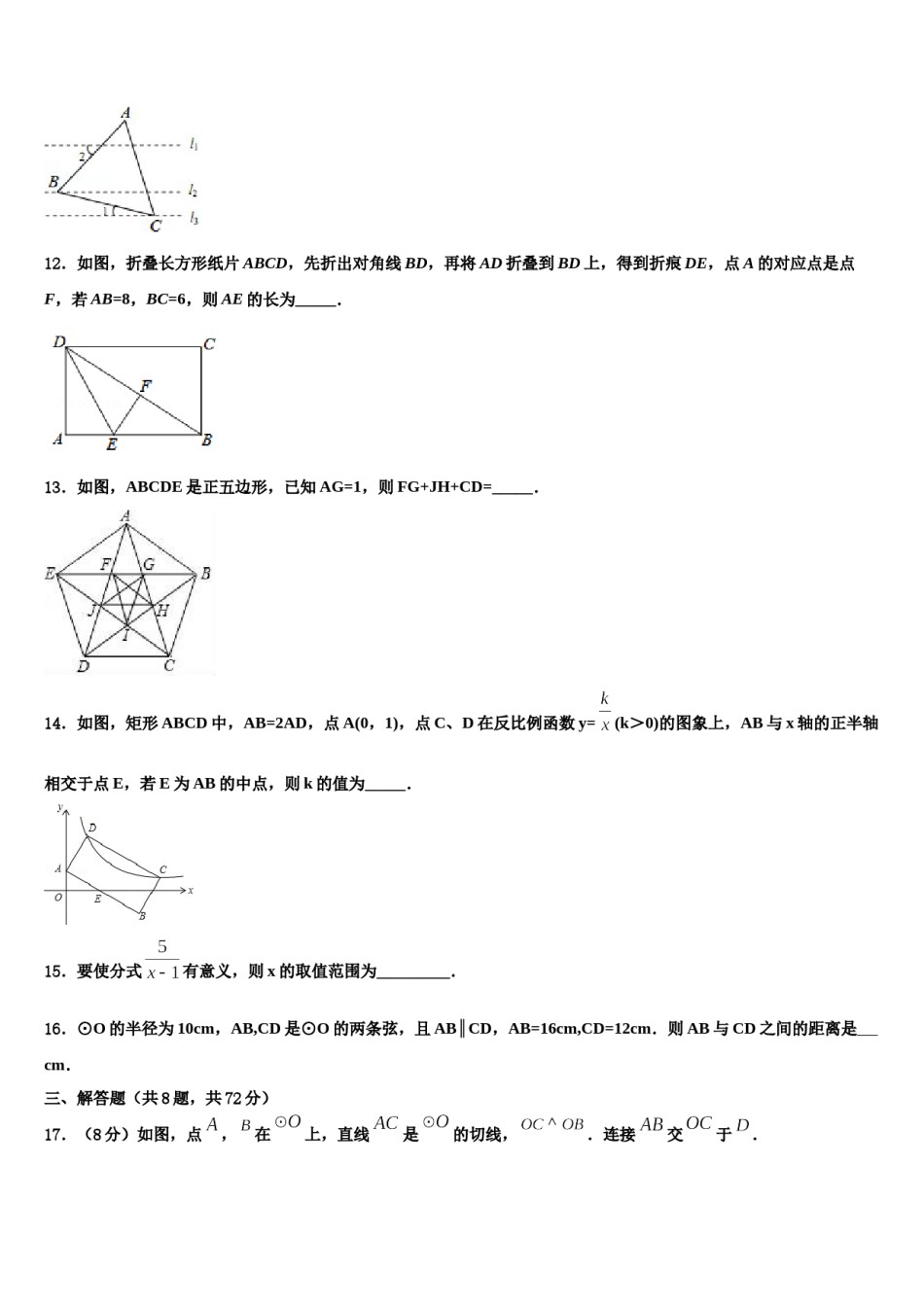 2023-2024学年山西晋中学市榆次区重点达标名校中考五模数学试题含解析.doc_第3页