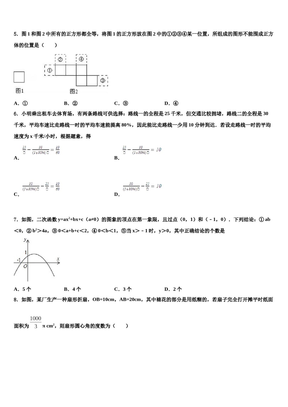 2023-2024学年山西省临汾平阳重点达标名校中考数学最后冲刺模拟试卷含解析.doc_第2页