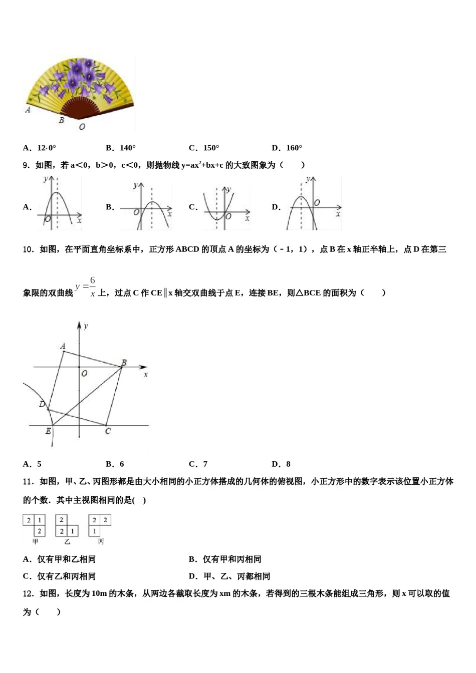 2023-2024学年山西省临汾平阳重点达标名校中考数学最后冲刺模拟试卷含解析.doc_第3页