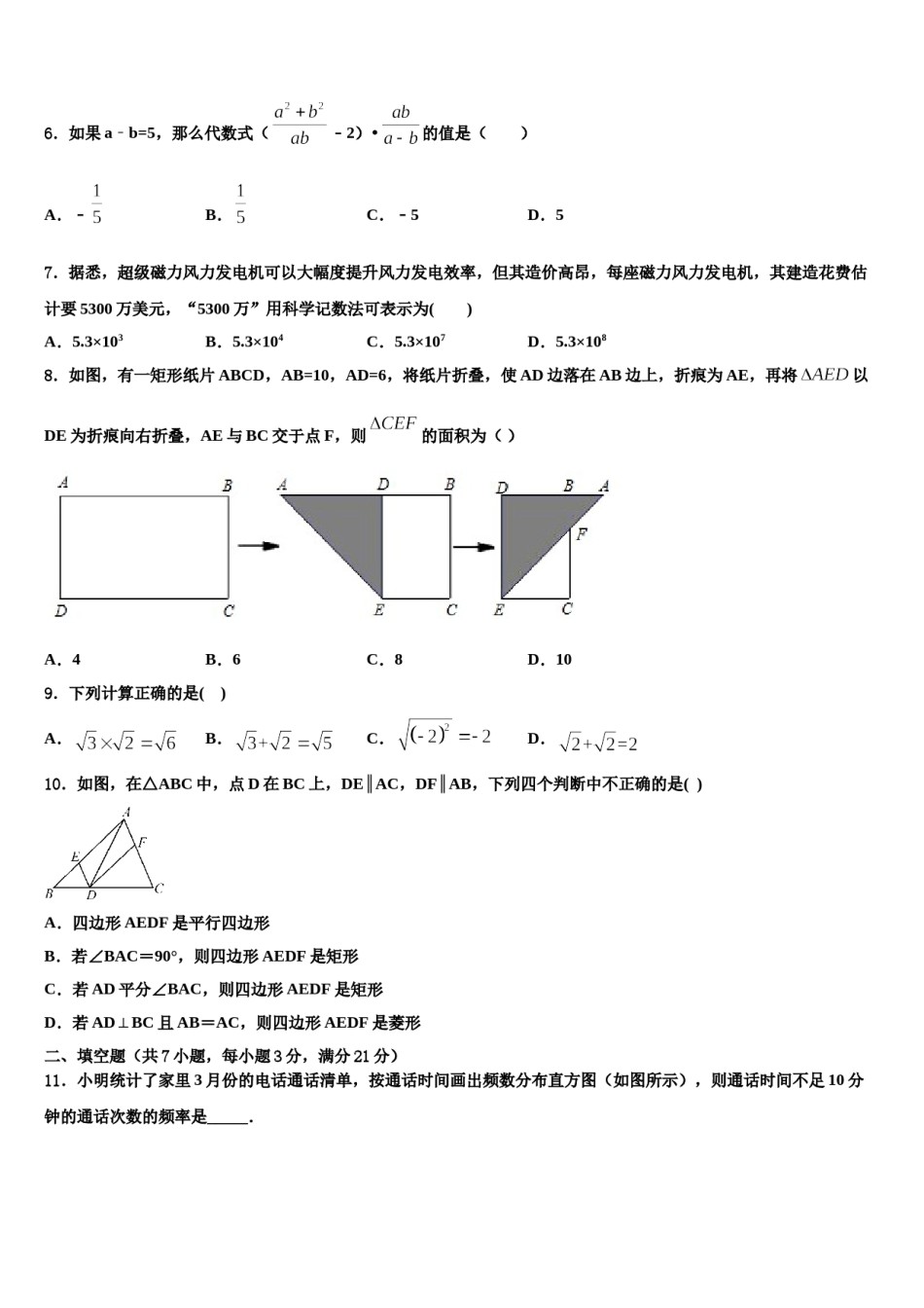 2023-2024学年山西省侯马市中考数学五模试卷含解析.doc_第2页