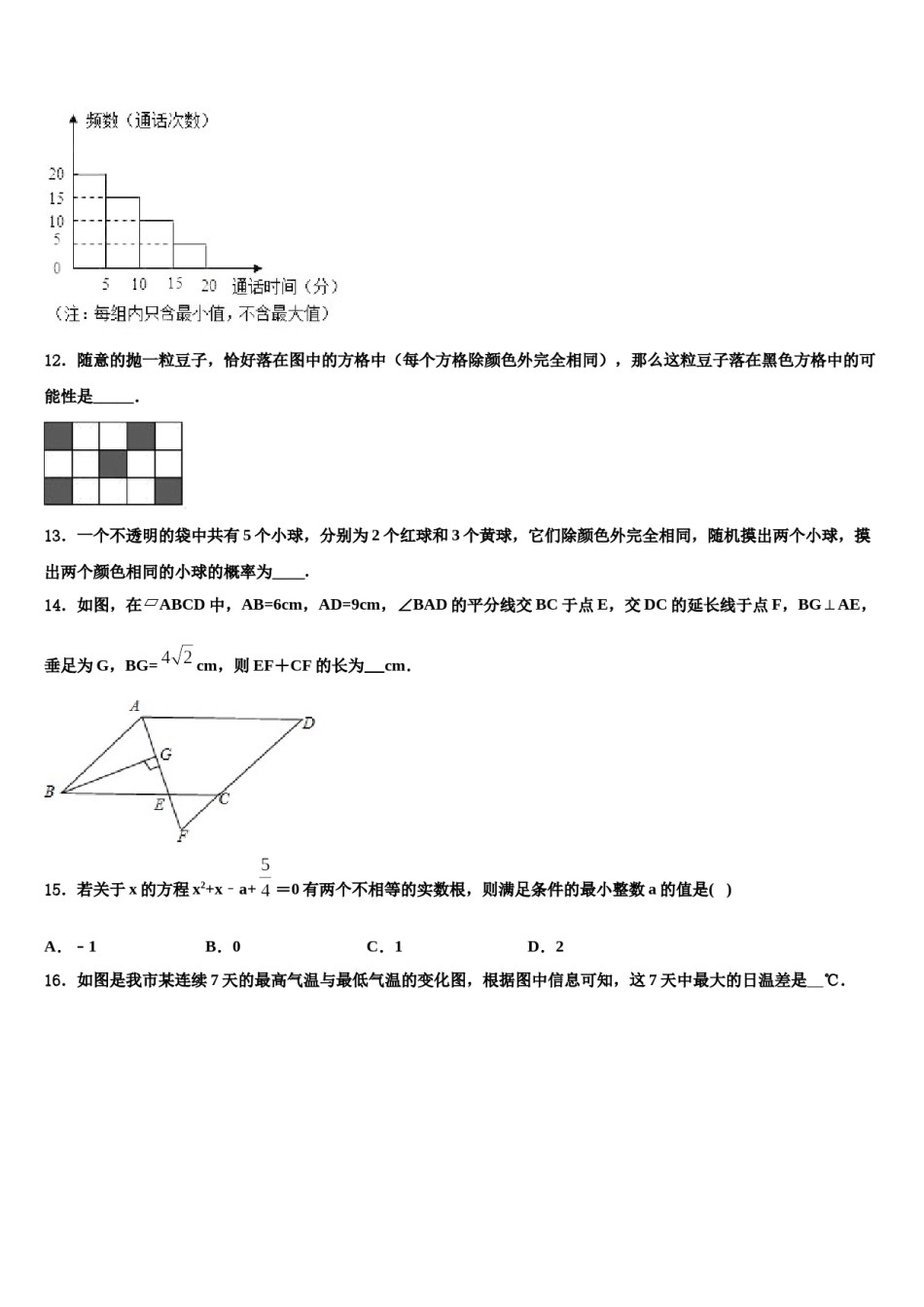 2023-2024学年山西省侯马市中考数学五模试卷含解析.doc_第3页