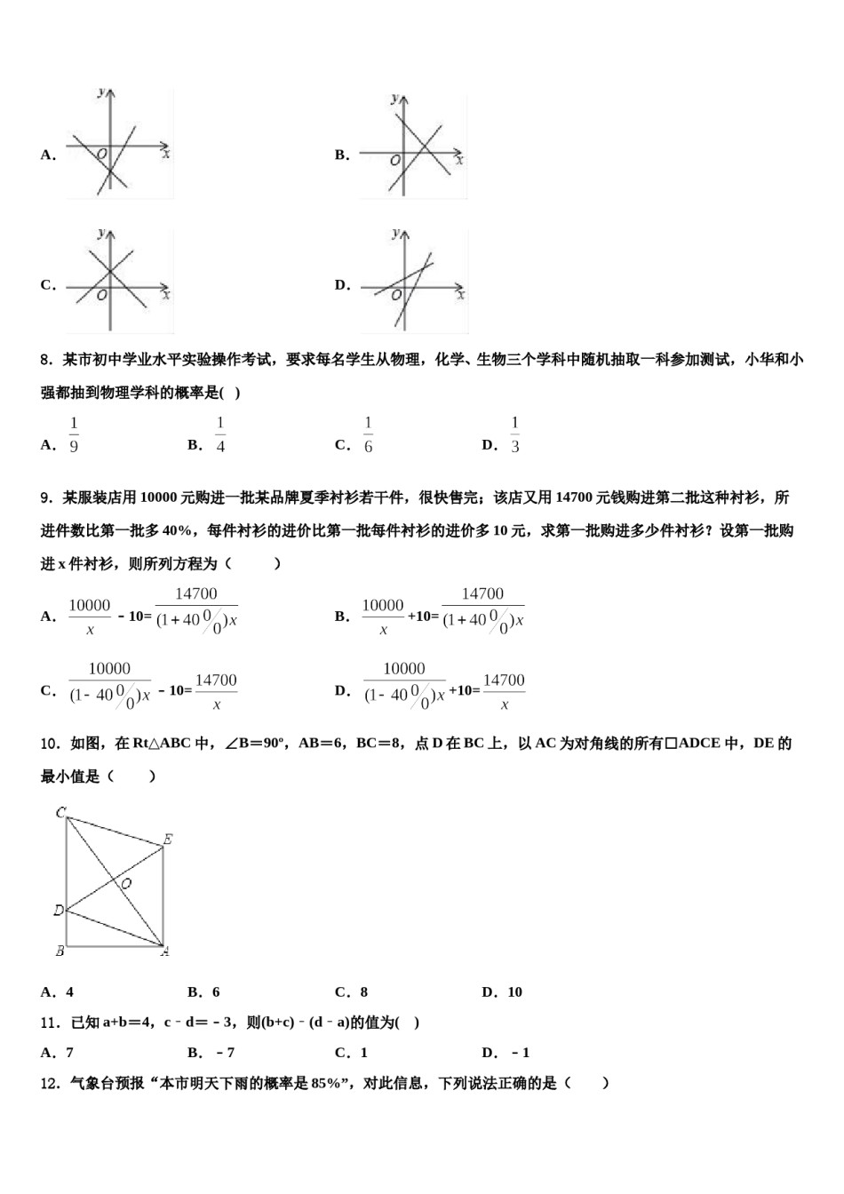 2023-2024学年山西省右玉教育集团中考数学押题试卷含解析.doc_第2页