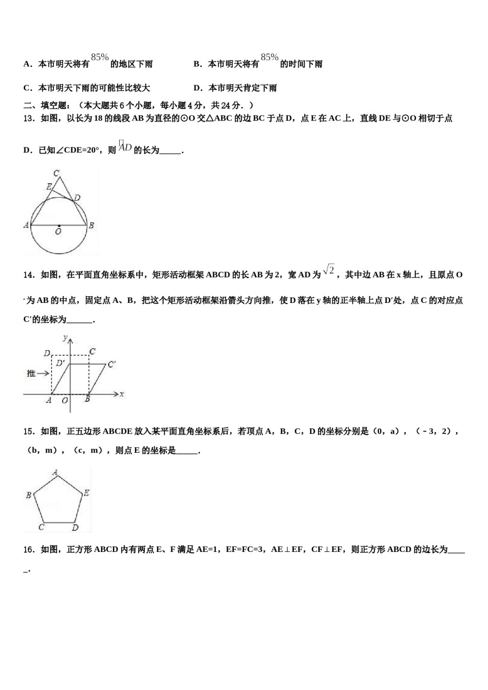 2023-2024学年山西省右玉教育集团中考数学押题试卷含解析.doc_第3页