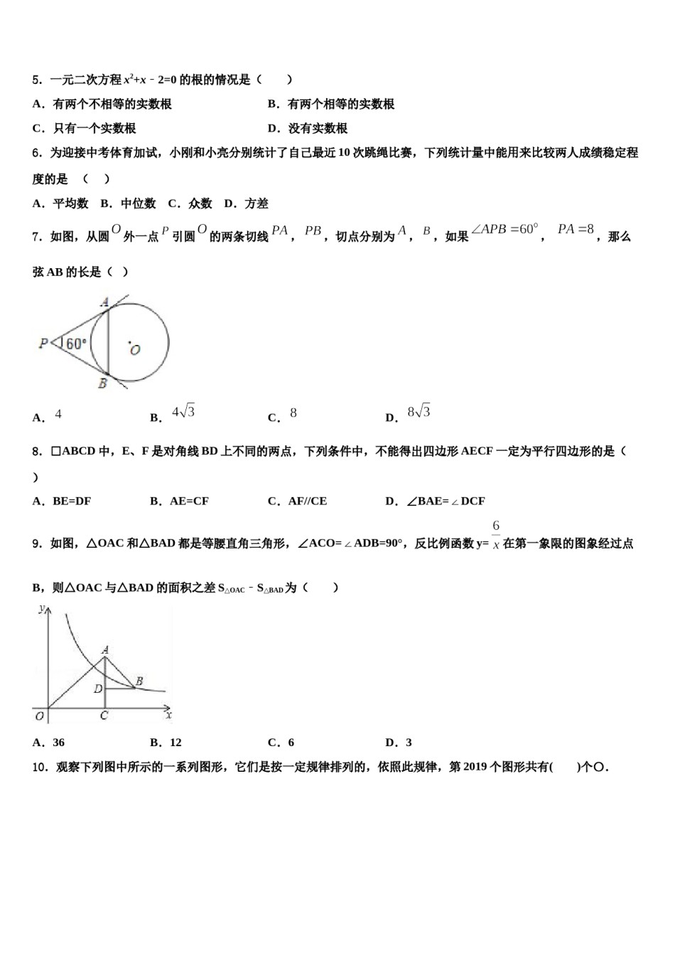 2023-2024学年山西省右玉教育集团达标名校中考数学模试卷含解析.doc_第2页