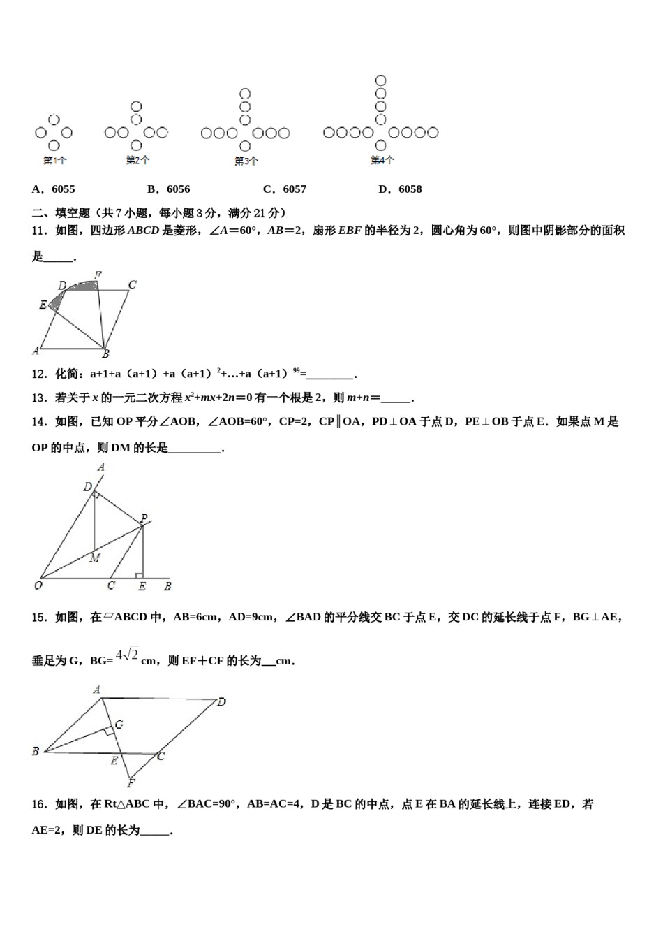 2023-2024学年山西省右玉教育集团达标名校中考数学模试卷含解析.doc_第3页