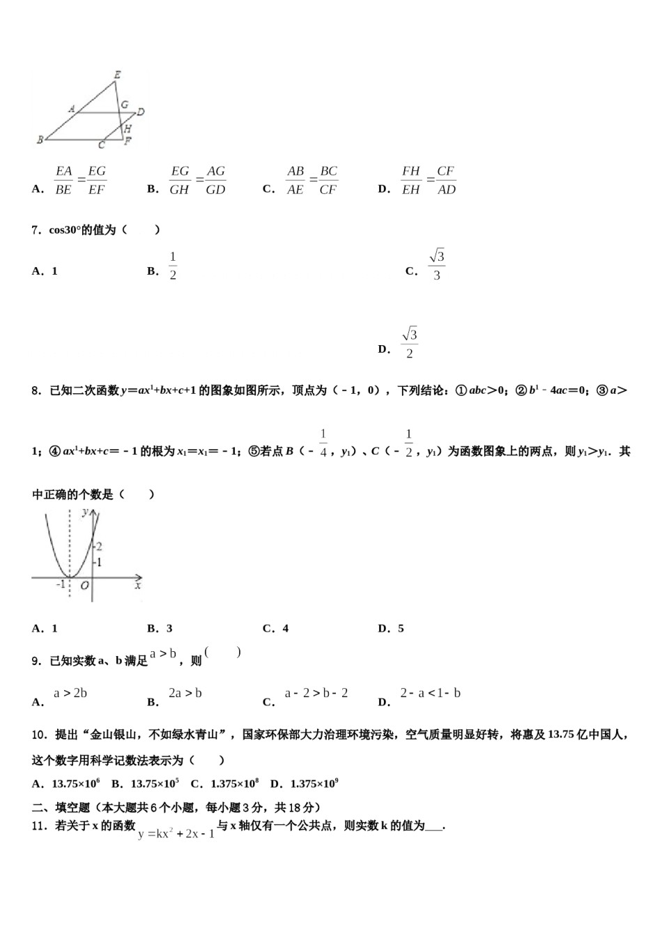 2023-2024学年山西省吕梁地区文水县中考数学仿真试卷含解析.doc_第2页