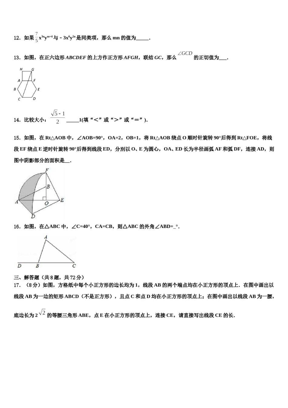 2023-2024学年山西省吕梁地区文水县中考数学仿真试卷含解析.doc_第3页