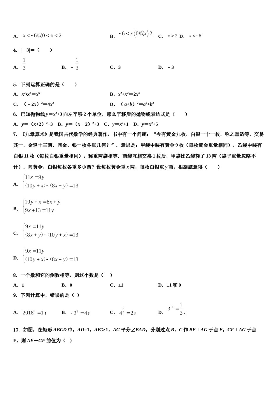 2023-2024学年山西省吕梁市交城县中考数学适应性模拟试题含解析.doc_第2页