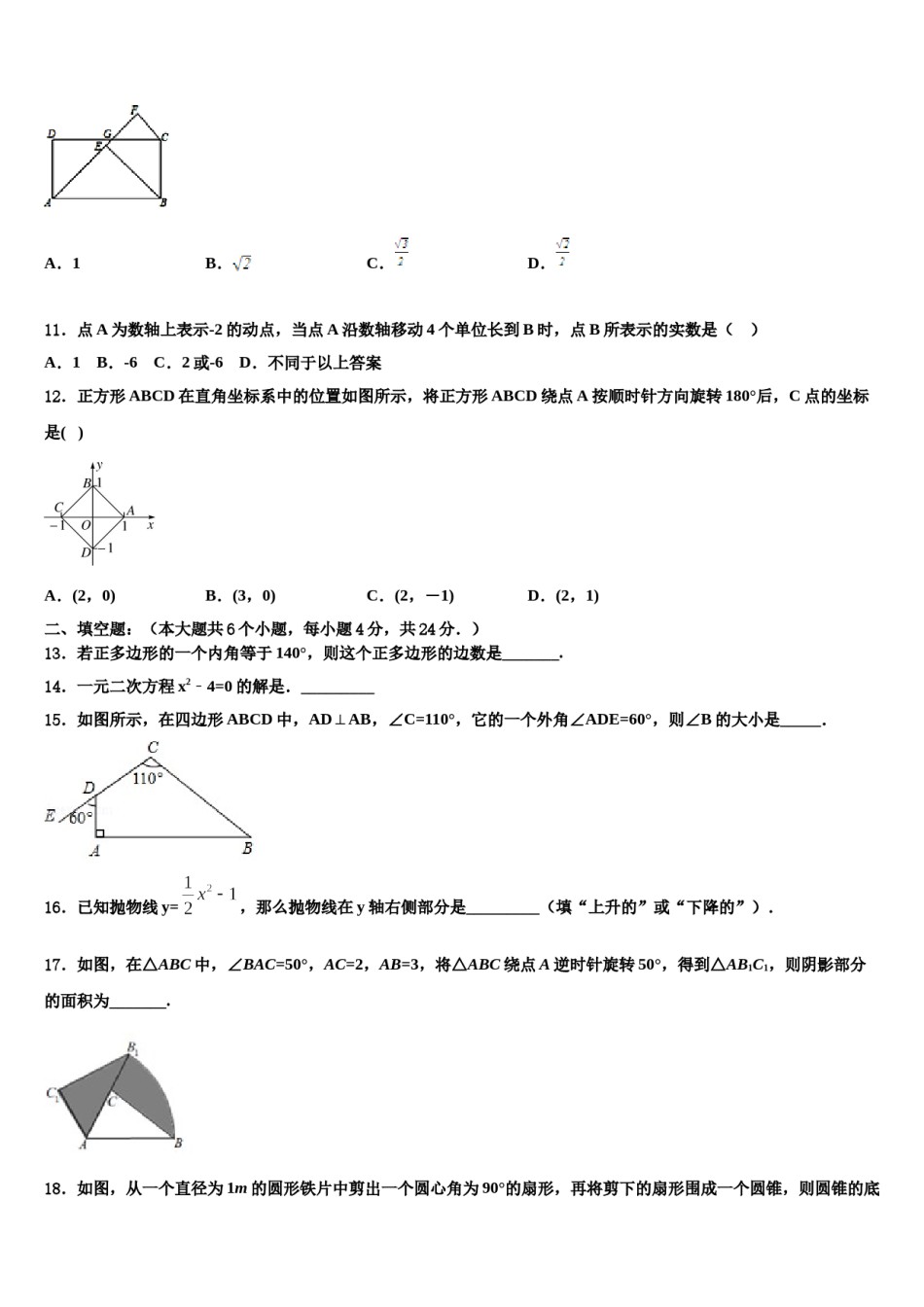 2023-2024学年山西省吕梁市交城县中考数学适应性模拟试题含解析.doc_第3页