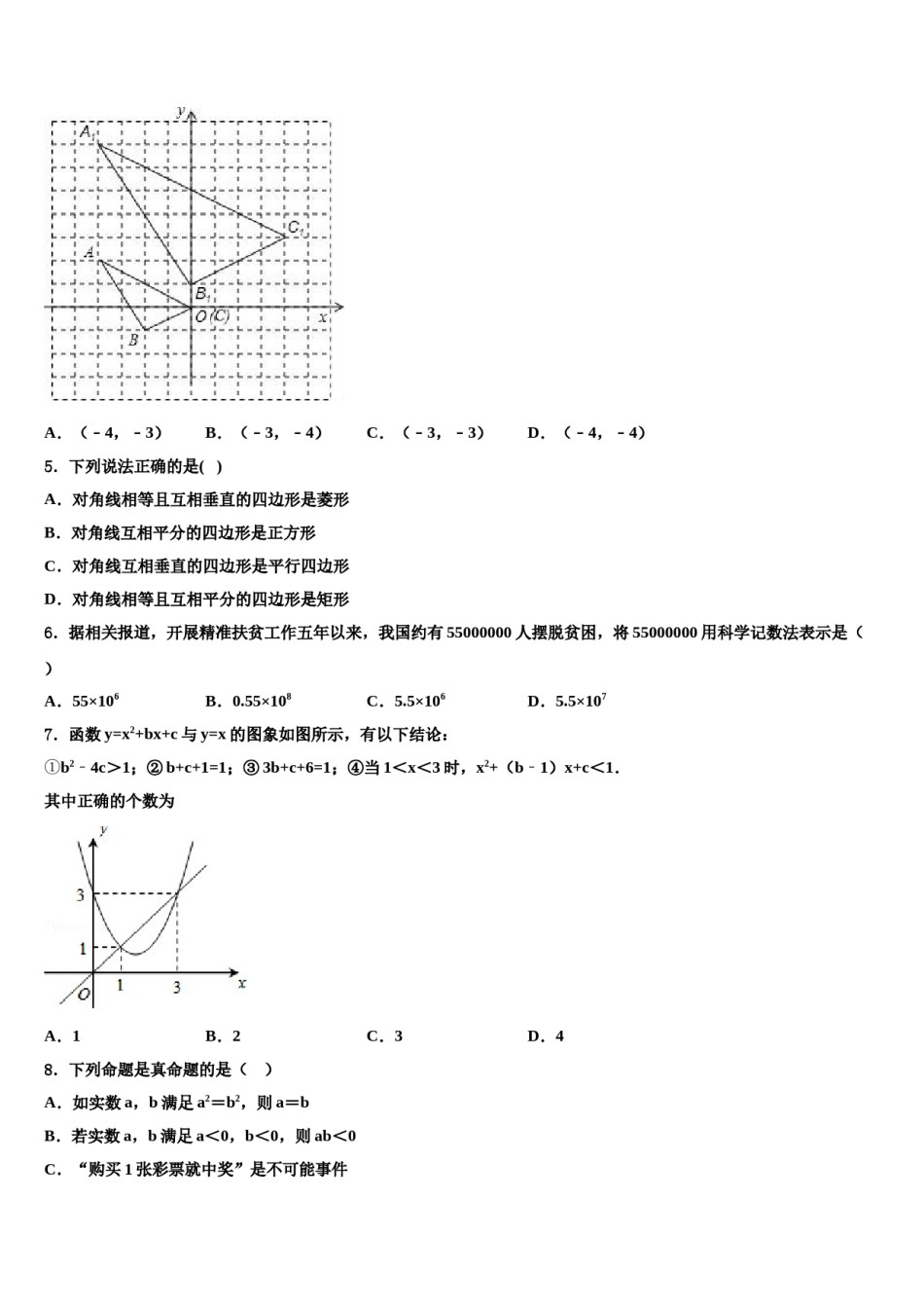 2023-2024学年山西省吕梁市区改革实验示范校毕业升学考试模拟卷数学卷含解析.doc_第2页