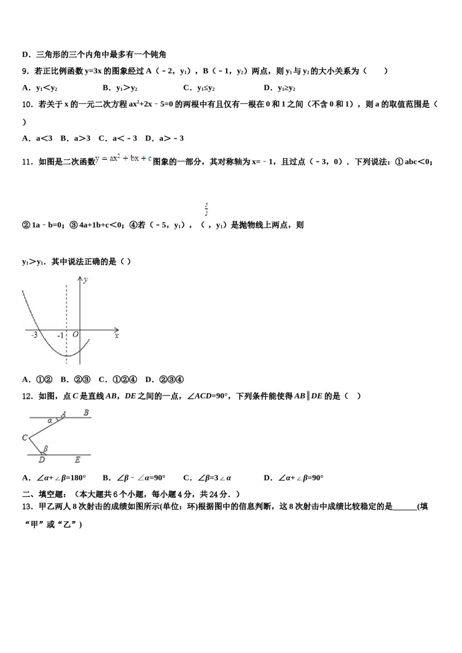 2023-2024学年山西省吕梁市区改革实验示范校毕业升学考试模拟卷数学卷含解析.doc_第3页