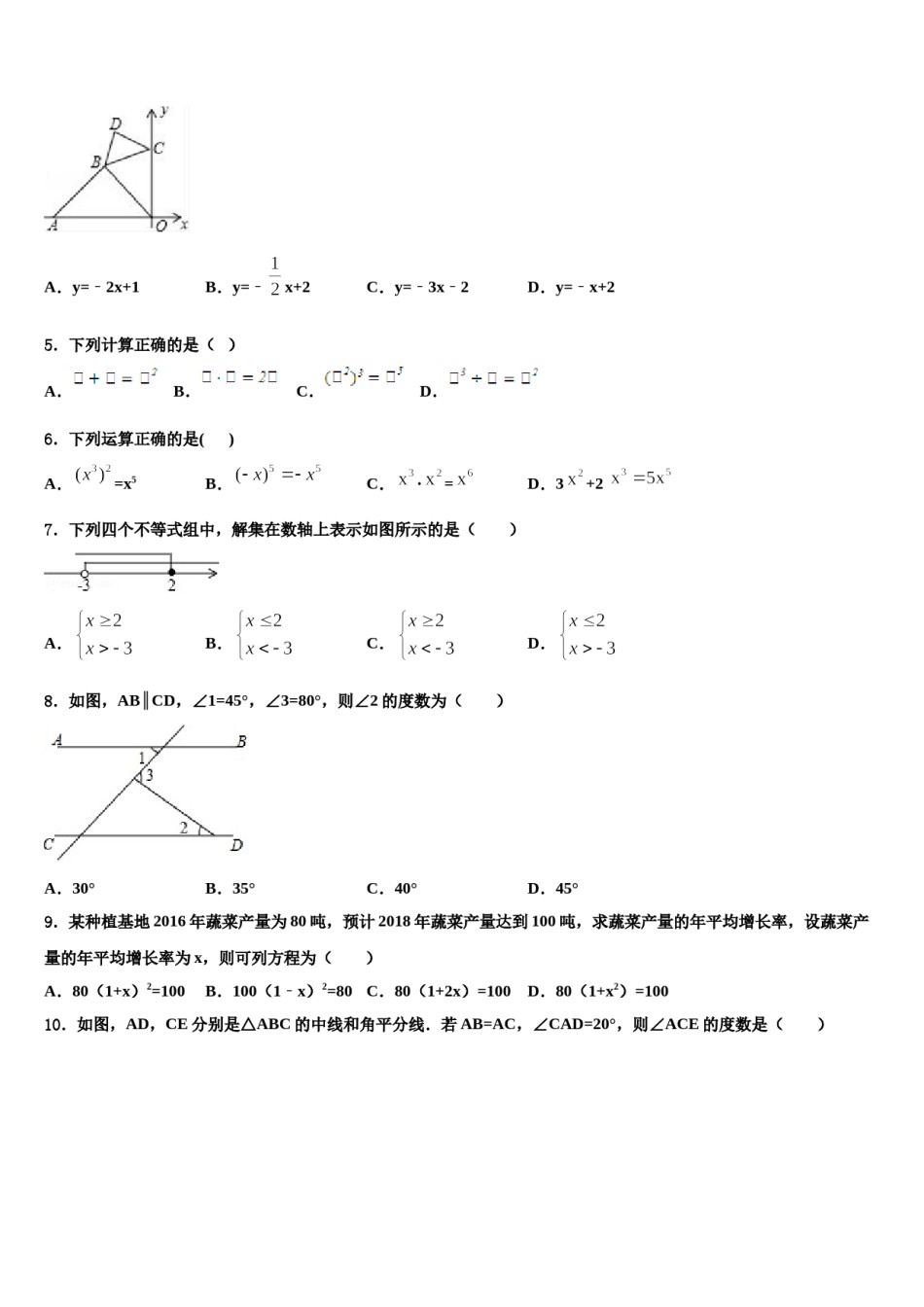 2023-2024学年山西省吕梁市文水县十校联考最后数学试题含解析.doc_第2页