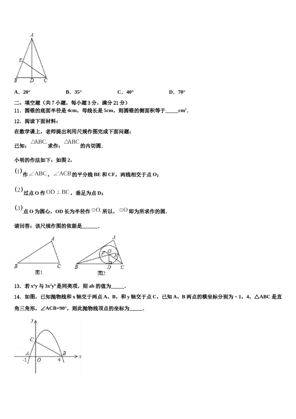 2023-2024学年山西省吕梁市文水县十校联考最后数学试题含解析.doc_第3页