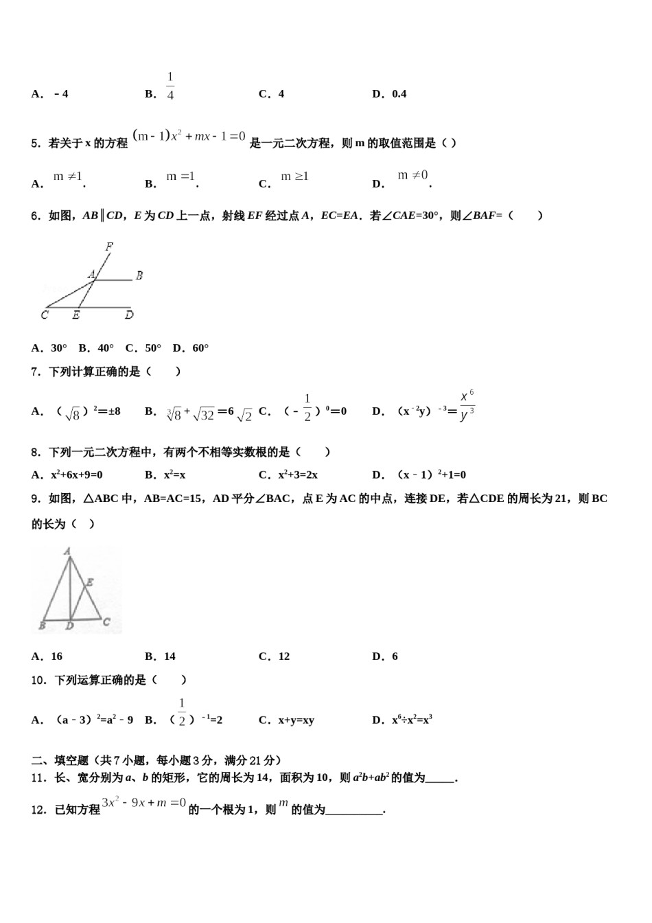 2023-2024学年山西省吕梁市汾阳市重点中学中考数学考试模拟冲刺卷含解析.doc_第2页