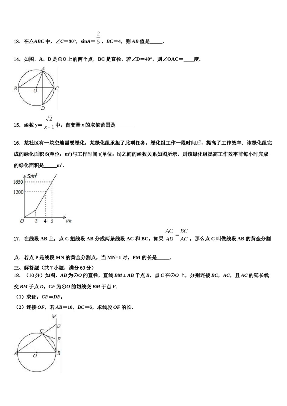 2023-2024学年山西省吕梁市汾阳市重点中学中考数学考试模拟冲刺卷含解析.doc_第3页