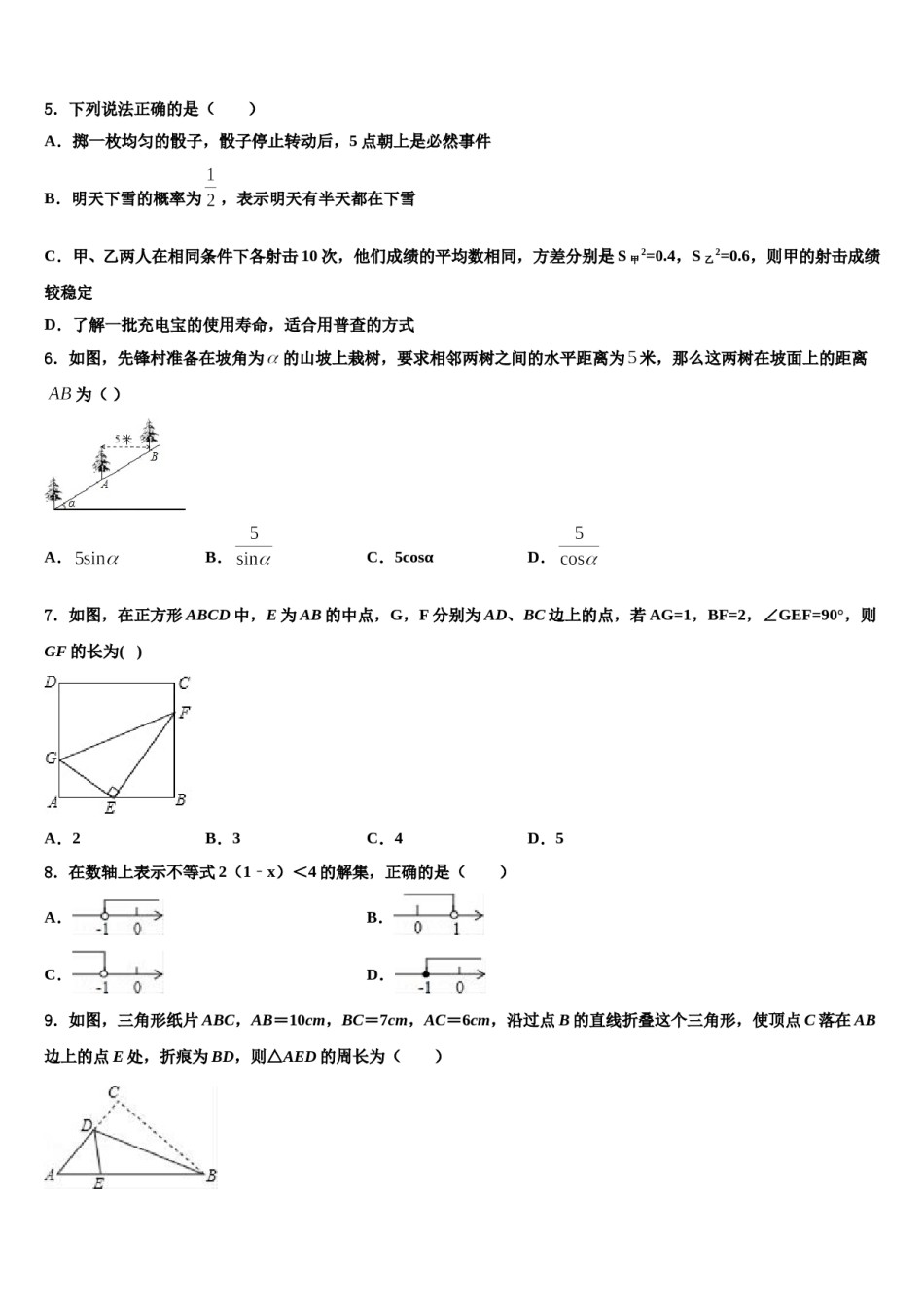 2023-2024学年山西省吕梁市汾阳市重点中学十校联考最后数学试题含解析.doc_第2页