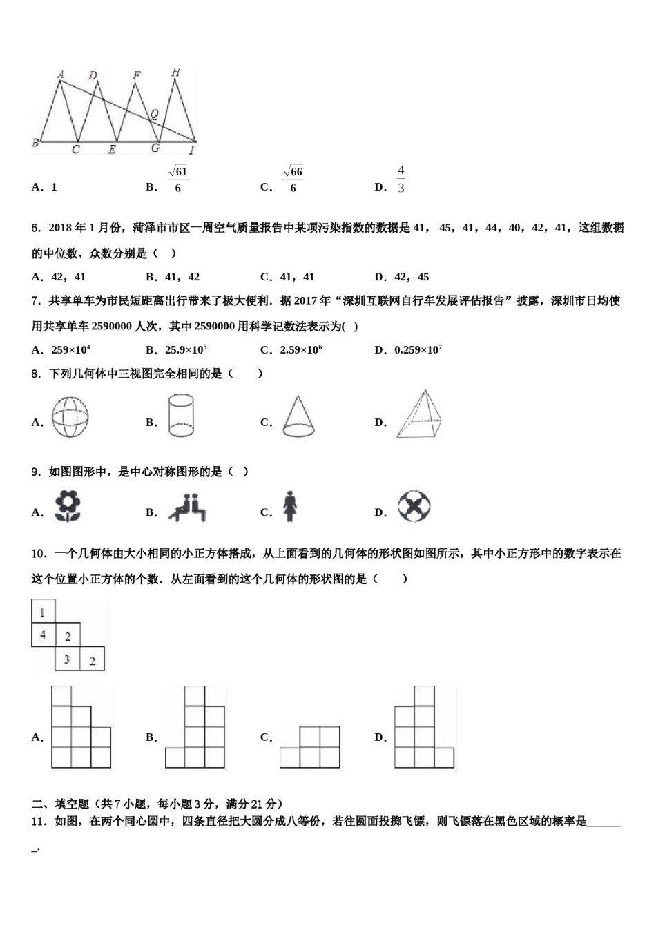 2023-2024学年山西省大同市中考数学适应性模拟试题含解析.doc_第2页