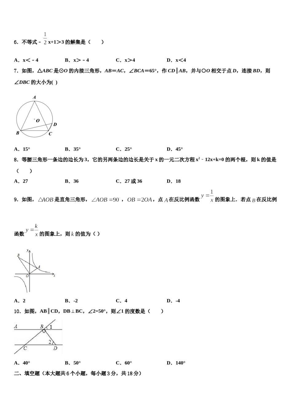 2023-2024学年山西省太原五十一中学中考数学猜题卷含解析.doc_第2页