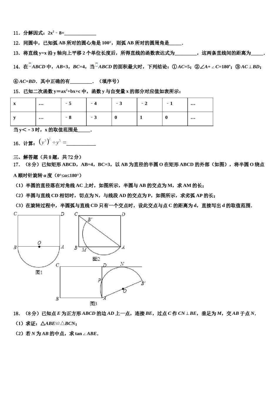 2023-2024学年山西省太原五十一中学中考数学猜题卷含解析.doc_第3页