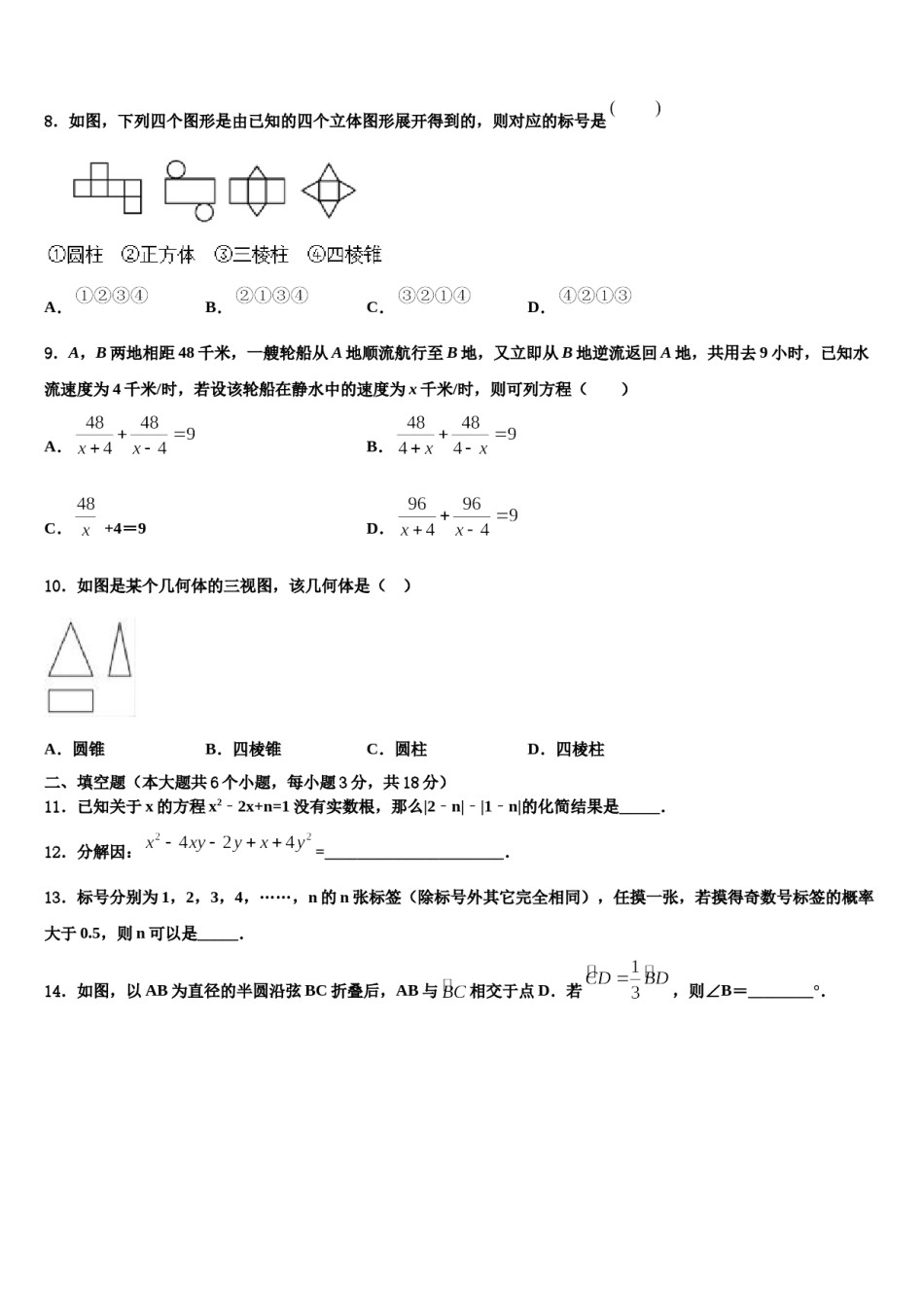 2023-2024学年山西省定襄县中考一模数学试题含解析.doc_第2页