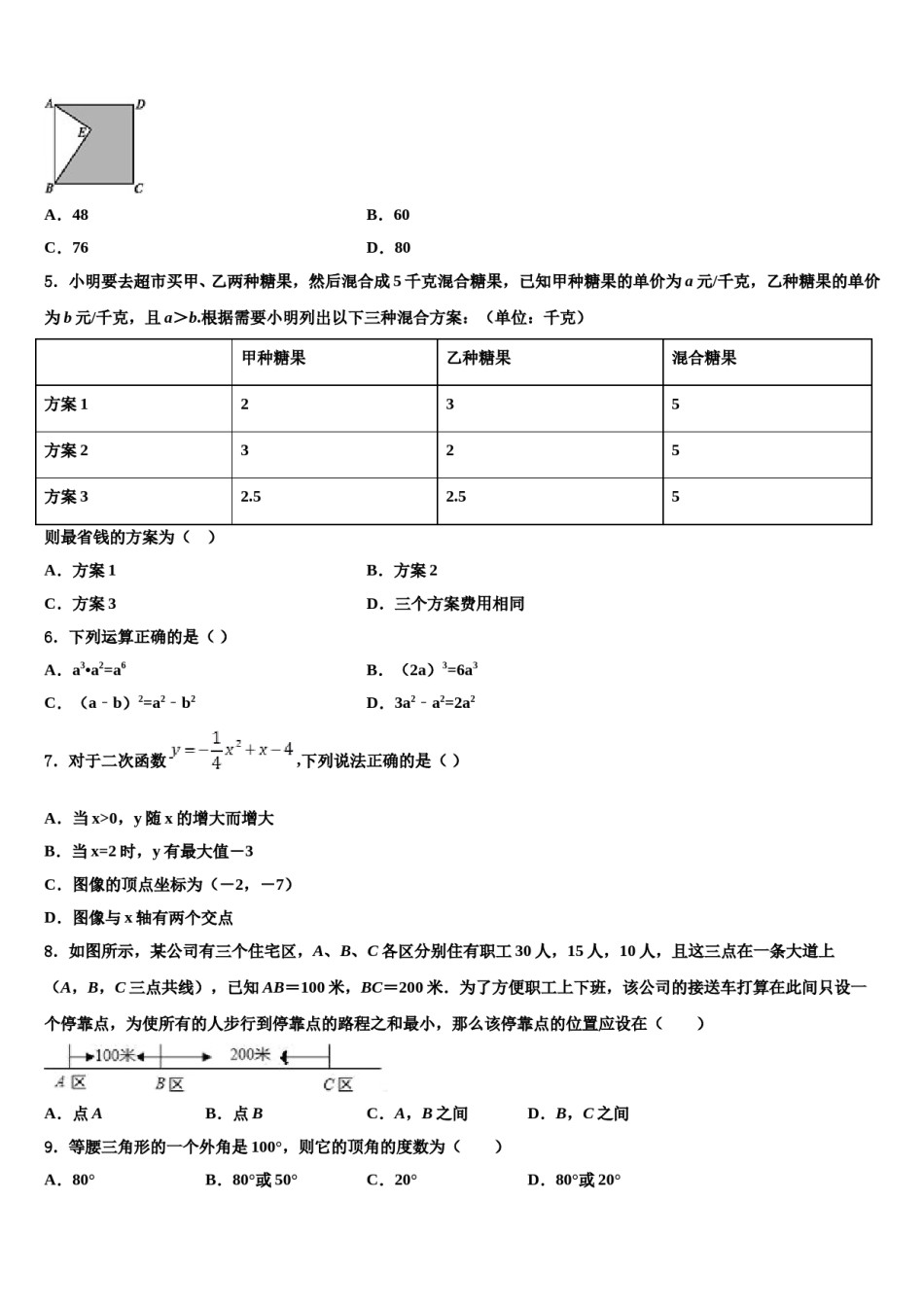 2023-2024学年山西省平遥县中考猜题数学试卷含解析.doc_第2页