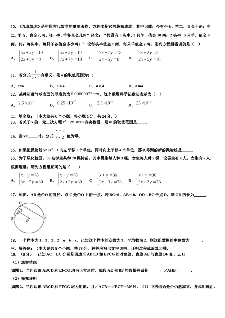 2023-2024学年山西省平遥县中考猜题数学试卷含解析.doc_第3页