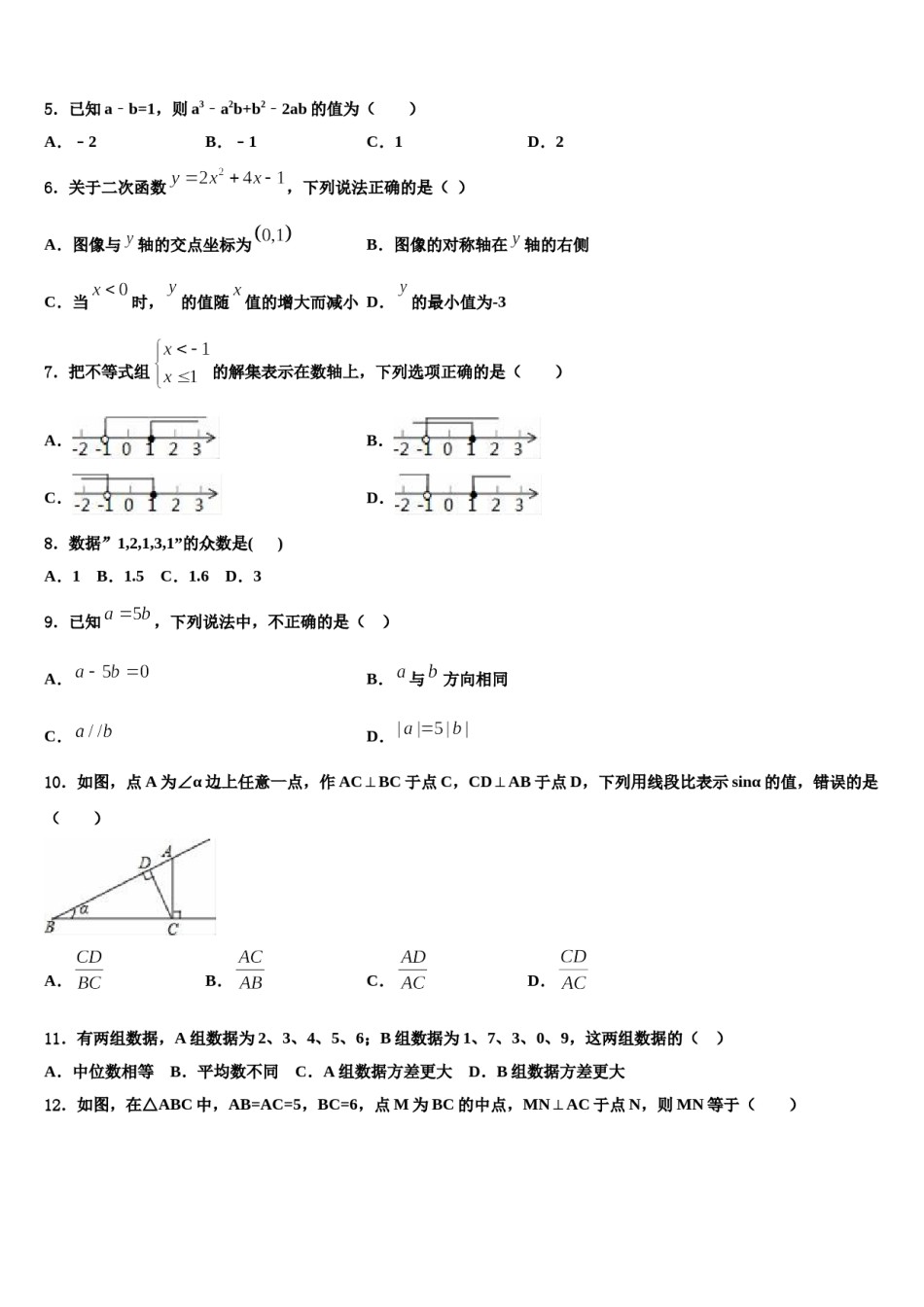 2023-2024学年山西省晋中学市中考猜题数学试卷含解析.doc_第2页